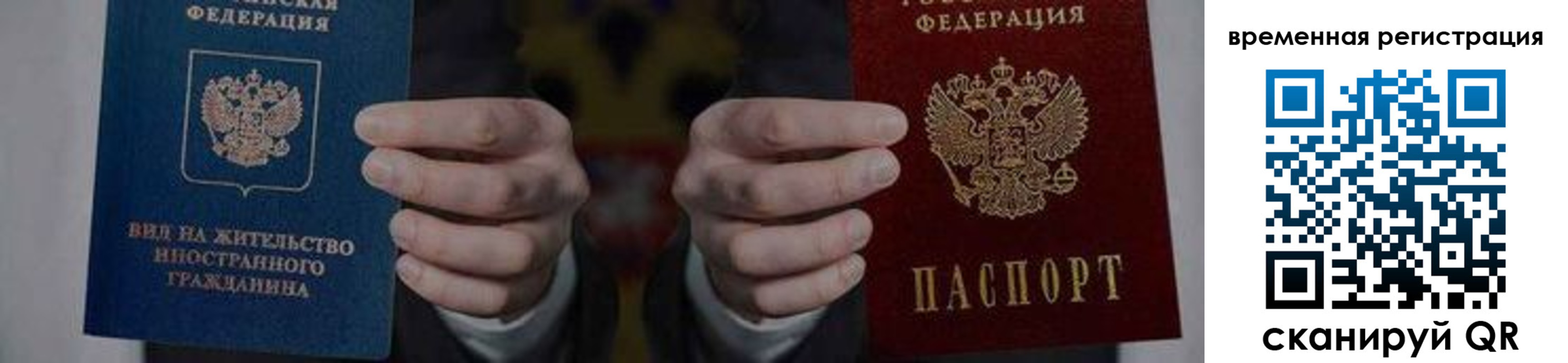 временная регистрация для всех в Александровске
