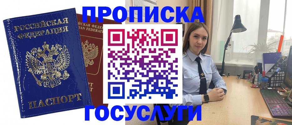 временная регистрация для школы в Александровске