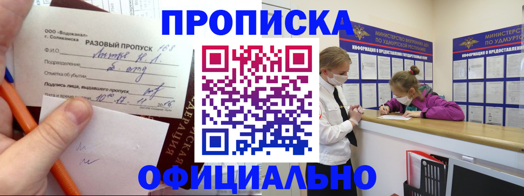 прописка для работы в Александровске